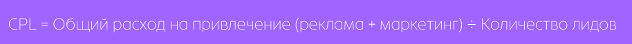 формула CPL