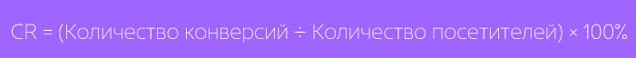 формула CR